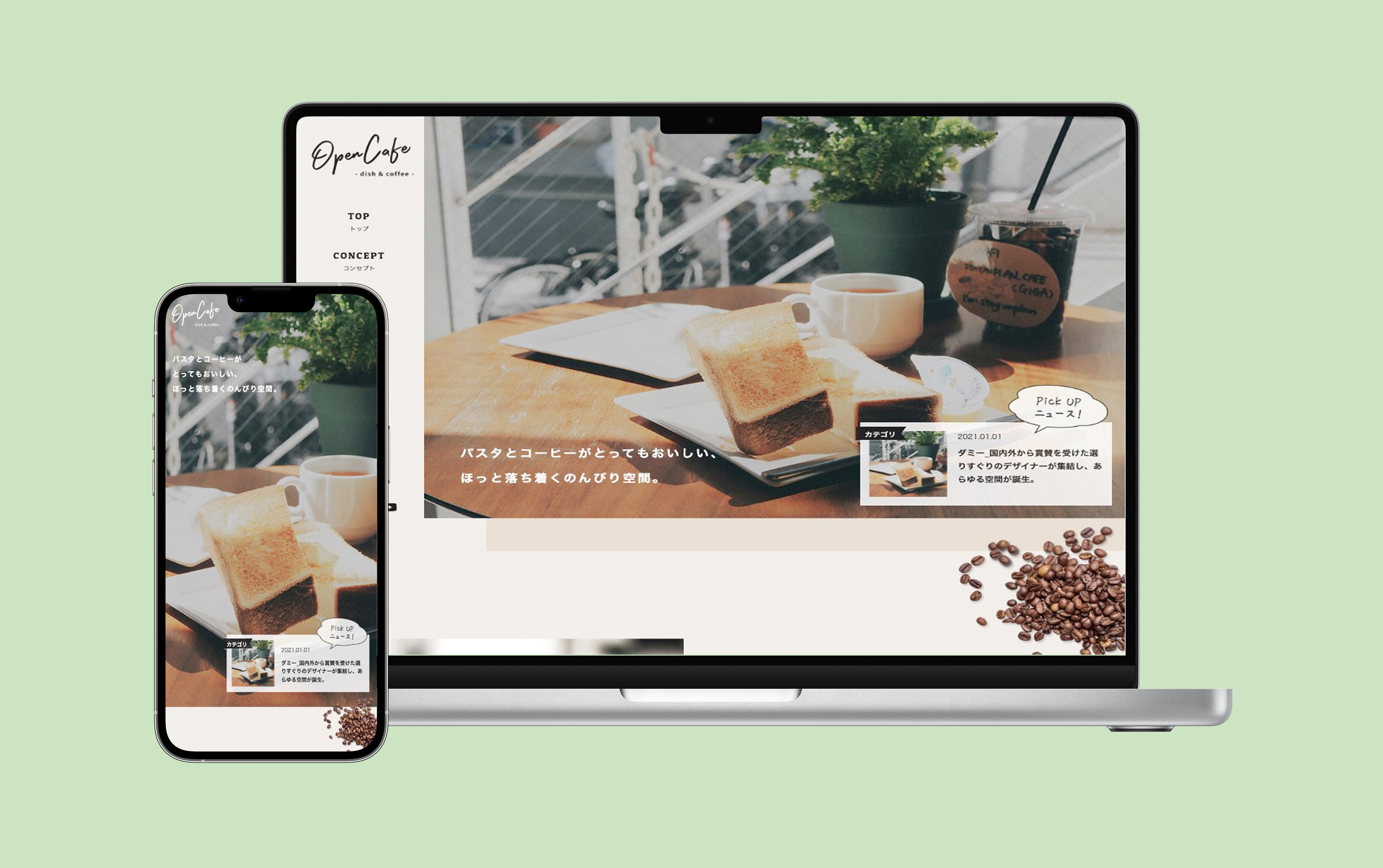 カフェサイトHPのモックアップ