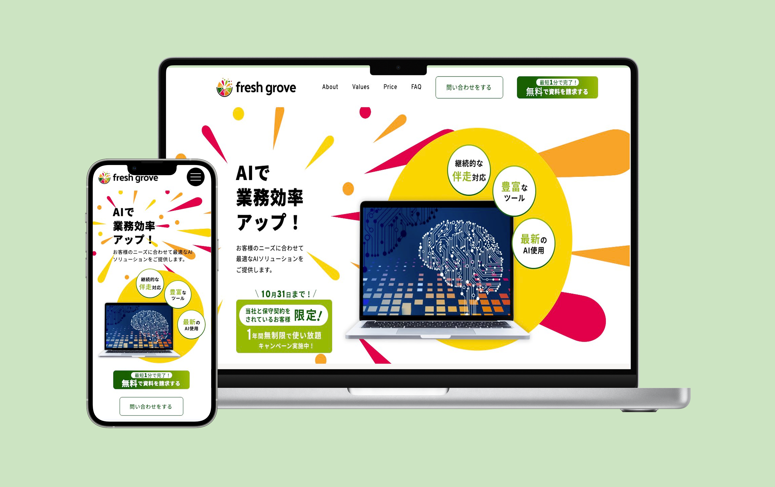 AIプラットフォームHPのモックアップ