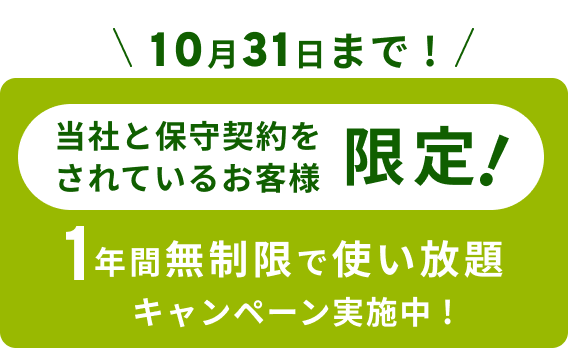 キャンペーンメッセージ