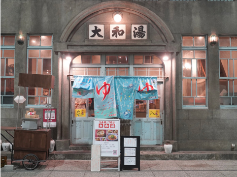銭湯
